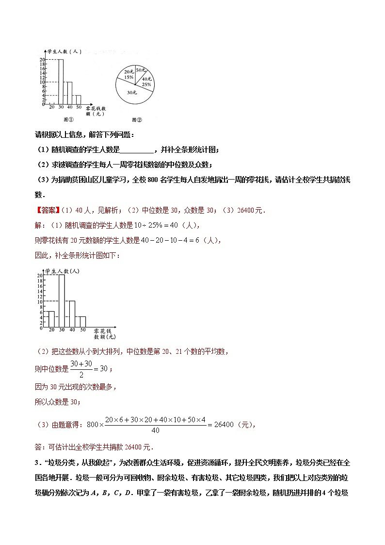 专练10（统计与概率大题）（30题）-2021年中考数学考点巩固（通用版）（原卷、解析版）02