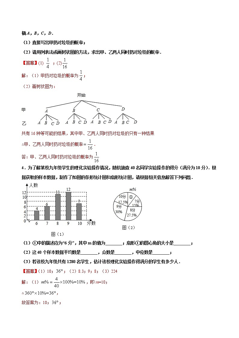 专练10（统计与概率大题）（30题）-2021年中考数学考点巩固（通用版）（原卷、解析版）03