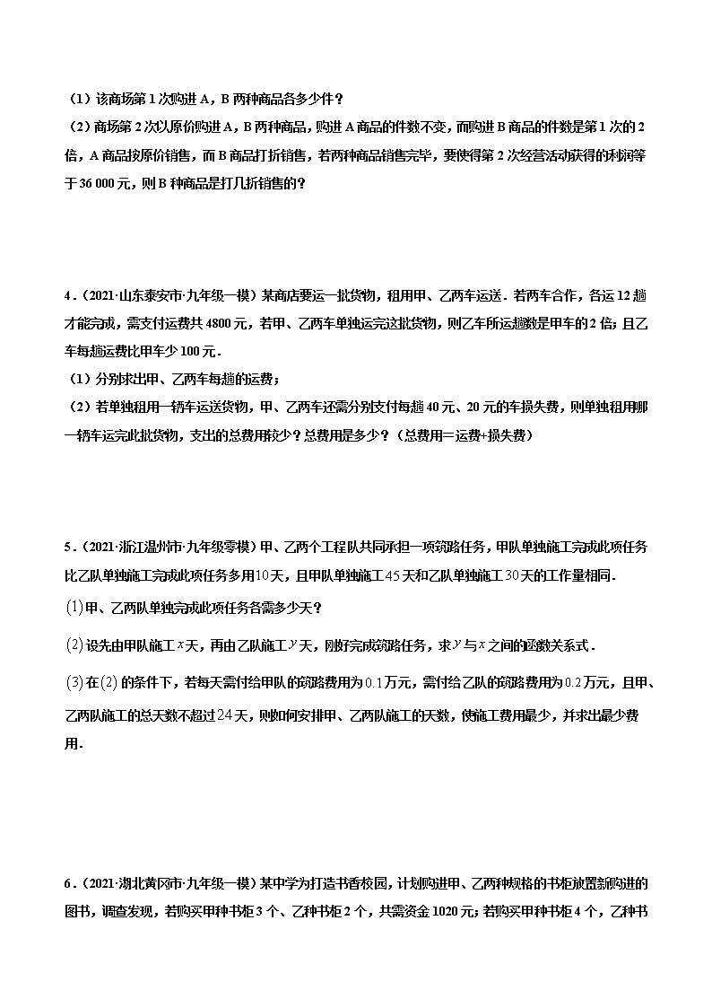 专练09（方程与不等式应用大题）（30题）-2021年中考数学考点巩固（通用版）（原卷、解析版）02