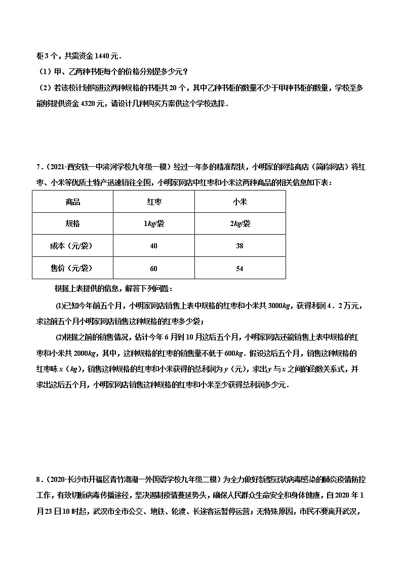 专练09（方程与不等式应用大题）（30题）-2021年中考数学考点巩固（通用版）（原卷、解析版）03