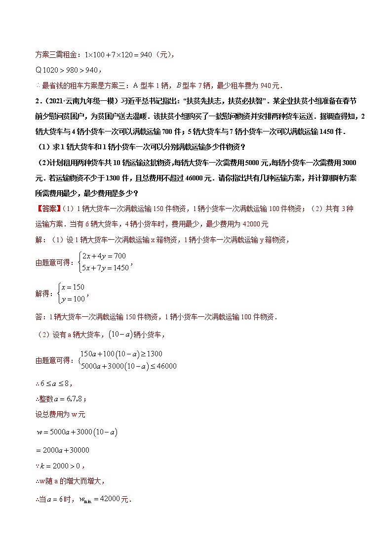 专练09（方程与不等式应用大题）（30题）-2021年中考数学考点巩固（通用版）（原卷、解析版）02