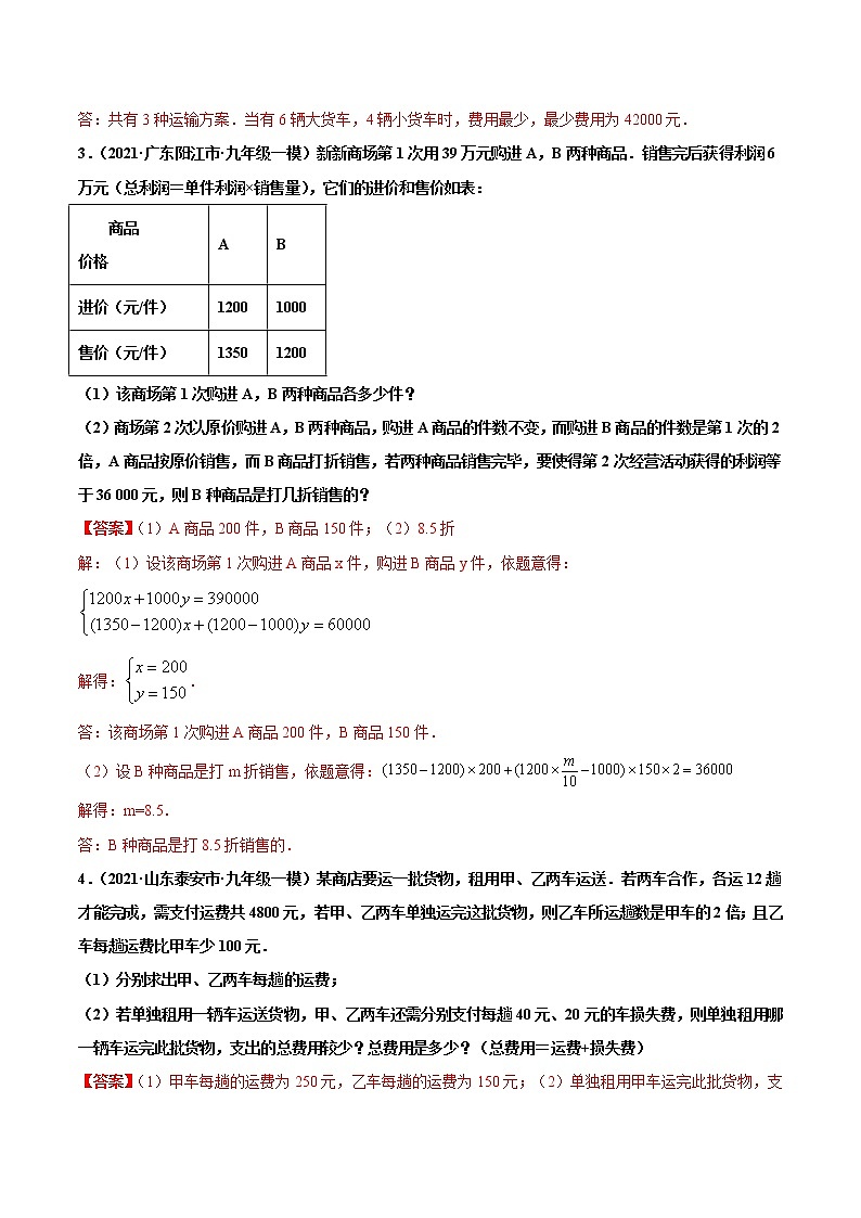 专练09（方程与不等式应用大题）（30题）-2021年中考数学考点巩固（通用版）（原卷、解析版）03