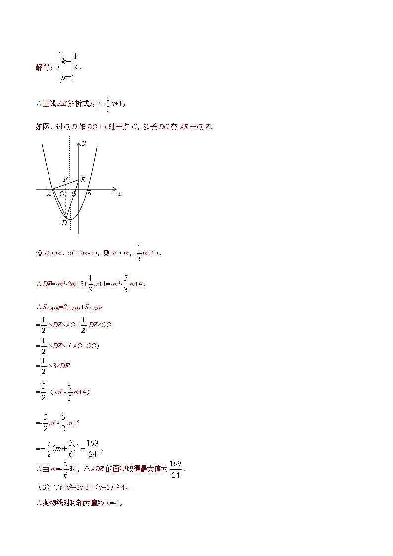 专练15（函数压轴大题）（30题）-2021年中考数学考点巩固（通用版）（原卷、解析版）02