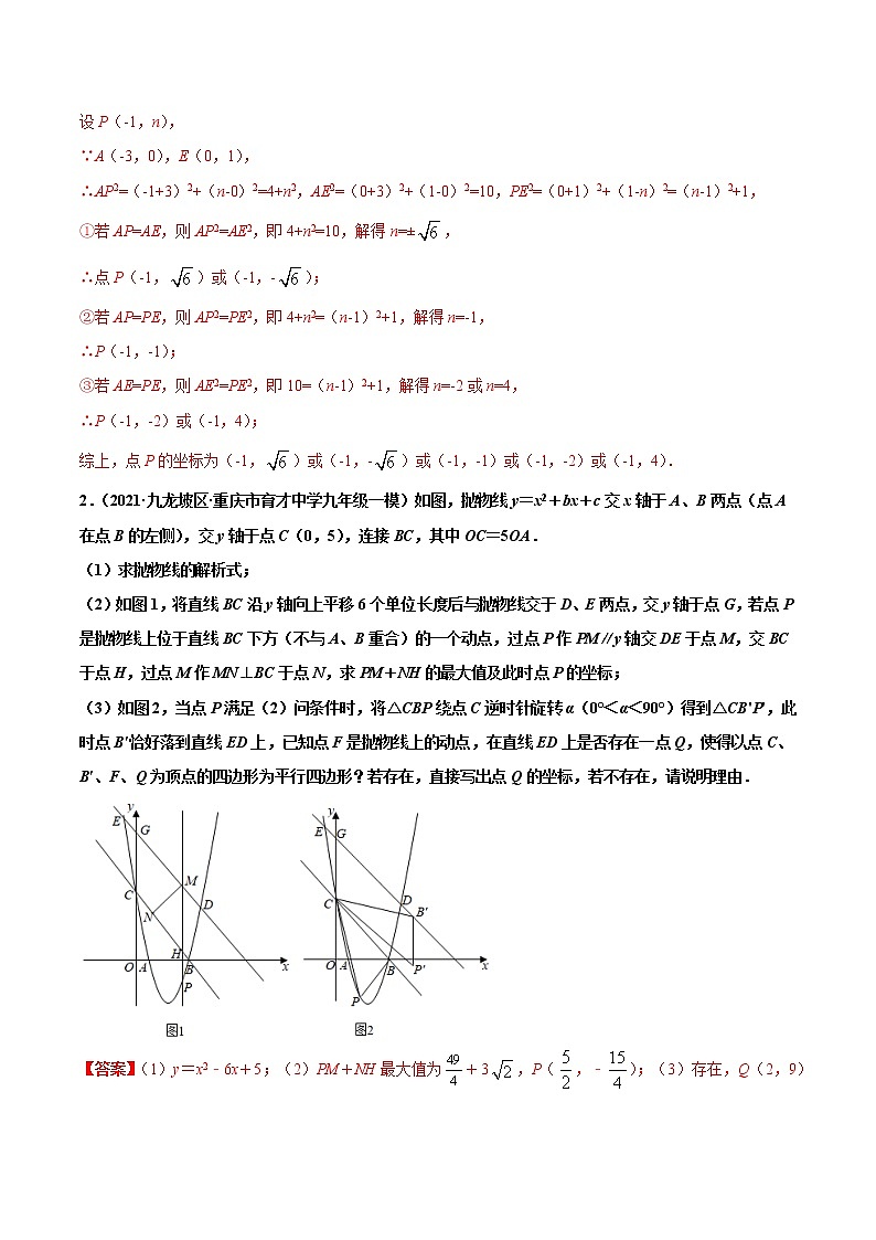 专练15（函数压轴大题）（30题）-2021年中考数学考点巩固（通用版）（原卷、解析版）03