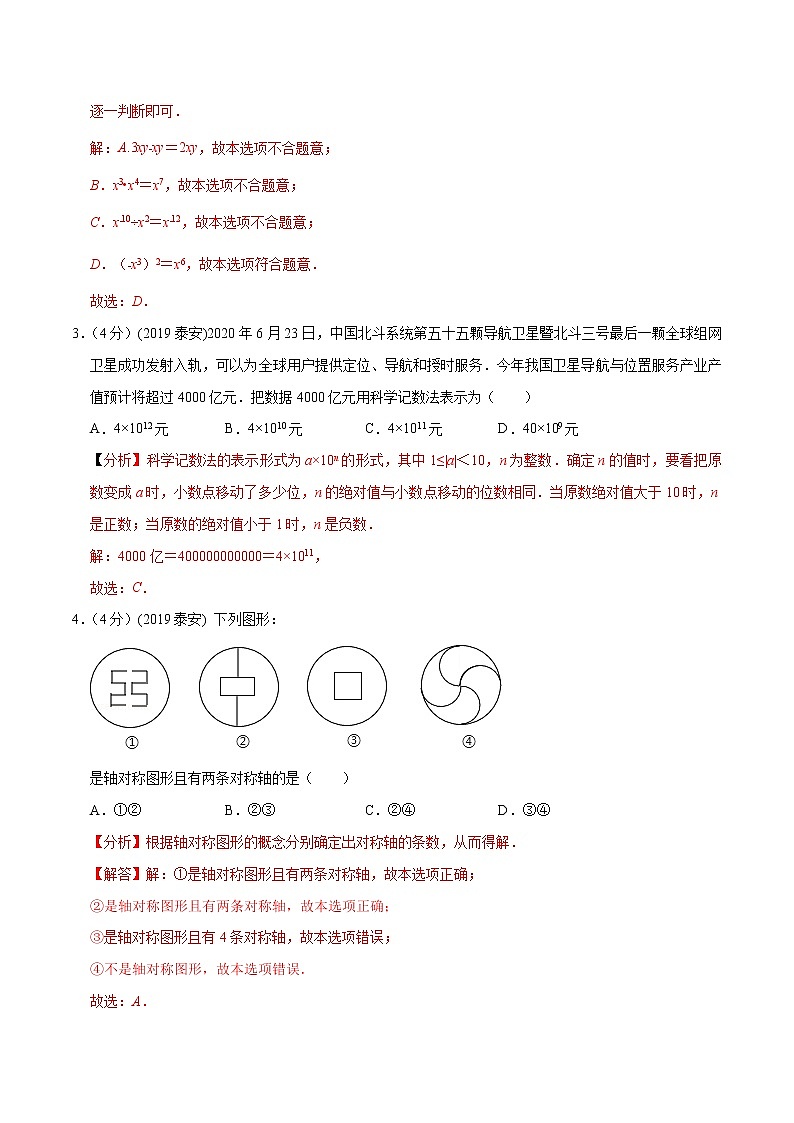 冲刺2021年中考数学精选真题重组卷（山东泰安卷）（原卷、解析版）02