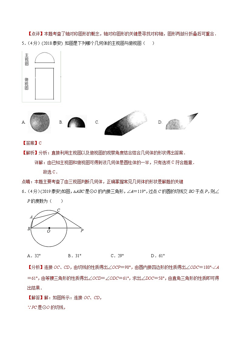 冲刺2021年中考数学精选真题重组卷（山东泰安卷）（原卷、解析版）03