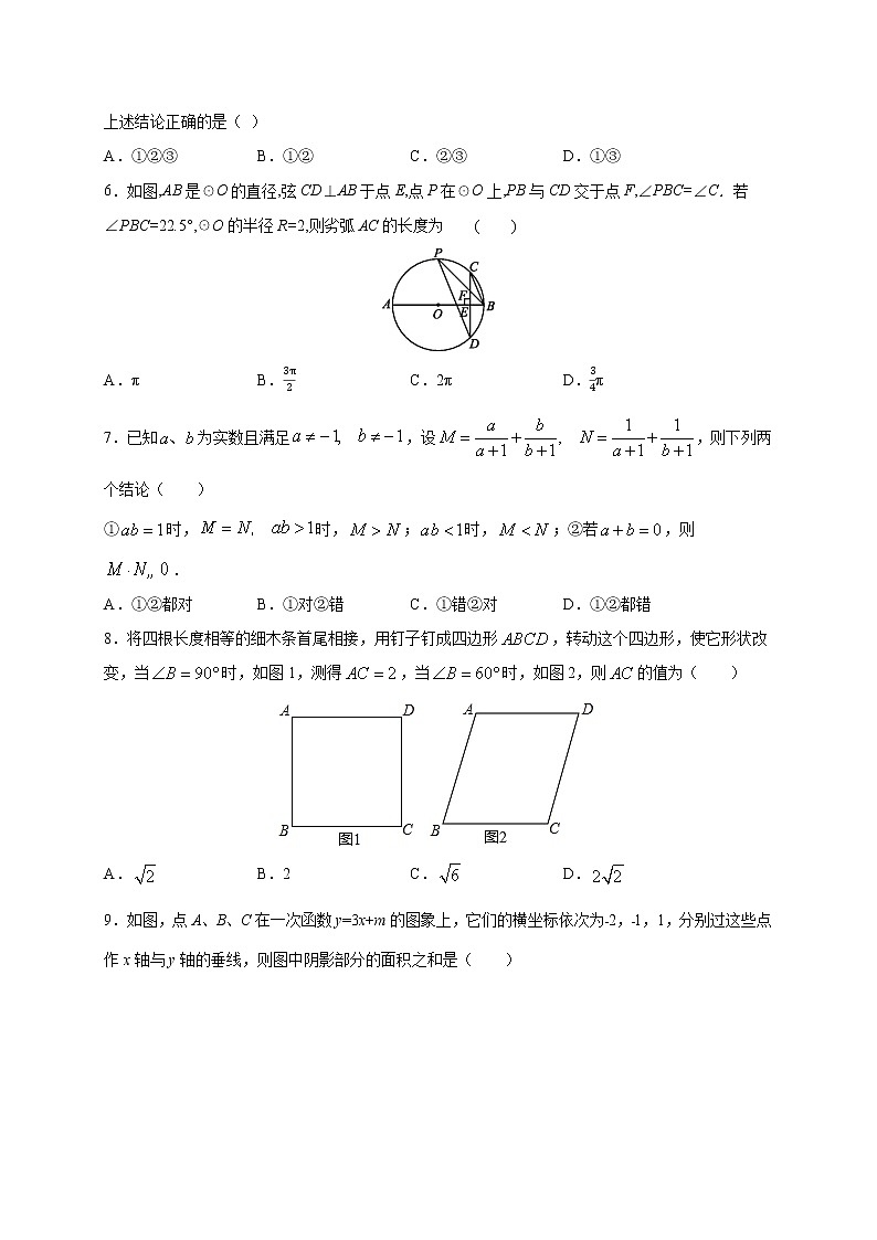备战2021年中考数学【名校地市好题必刷】全真模拟卷（浙江宁波专用）（原卷、解析版）02