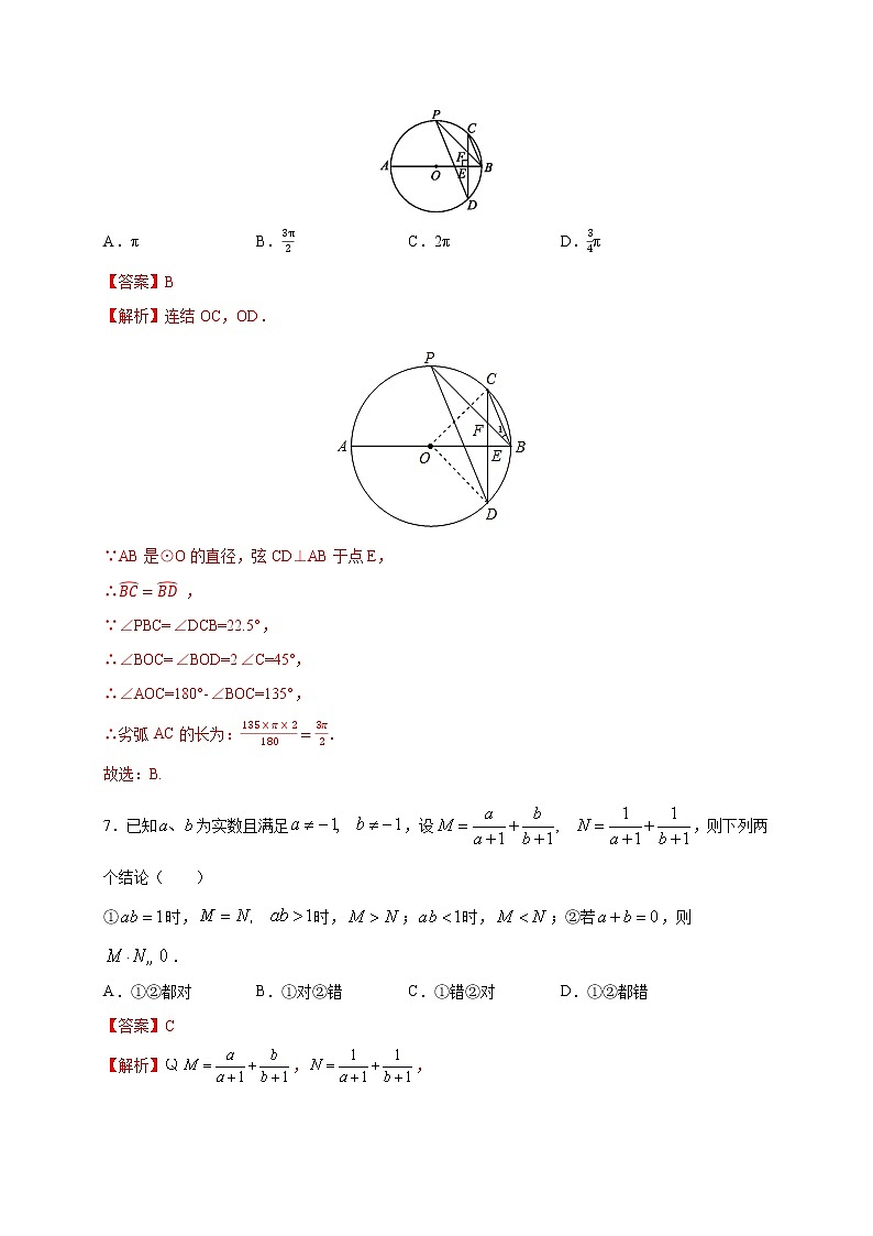 备战2021年中考数学【名校地市好题必刷】全真模拟卷（浙江宁波专用）（原卷、解析版）03