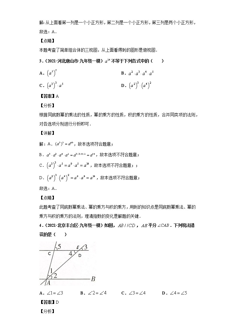 备战2021年中考数学【名校地市好题必刷】全真模拟卷（四川达州专用）（原卷、解析版）02