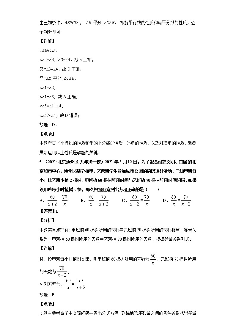 备战2021年中考数学【名校地市好题必刷】全真模拟卷（四川达州专用）（原卷、解析版）03
