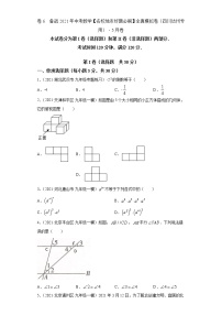 备战2021年中考数学【名校地市好题必刷】全真模拟卷（四川达州专用）（原卷、解析版）