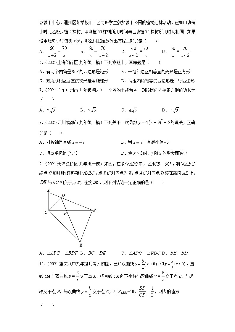 备战2021年中考数学【名校地市好题必刷】全真模拟卷（四川达州专用）（原卷、解析版）02