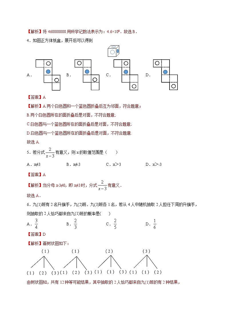 备战2021年中考数学【名校地市好题必刷】全真模拟卷（浙江杭州专用）（原卷、解析版）02