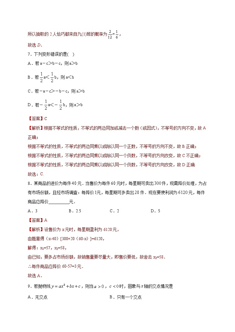 备战2021年中考数学【名校地市好题必刷】全真模拟卷（浙江杭州专用）（原卷、解析版）03