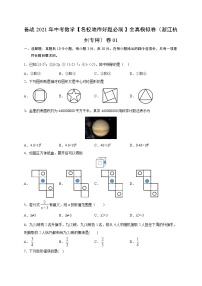 备战2021年中考数学【名校地市好题必刷】全真模拟卷（浙江杭州专用）（原卷、解析版）