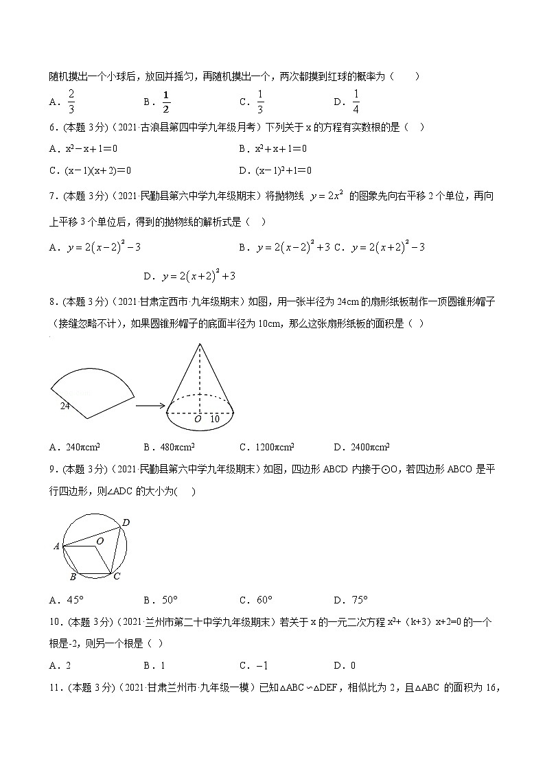 备战2021年中考数学【名校地市好题必刷】全真模拟卷（甘肃专用）(原卷、解析版)02
