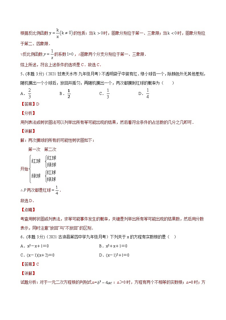 备战2021年中考数学【名校地市好题必刷】全真模拟卷（甘肃专用）(原卷、解析版)03