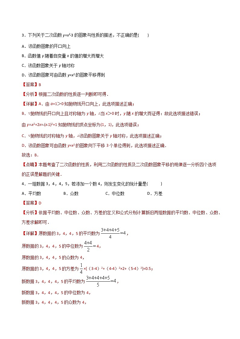 备战2021年中考数学【名校地市好题必刷】全真模拟卷（上海专用）（原卷、解析版）02