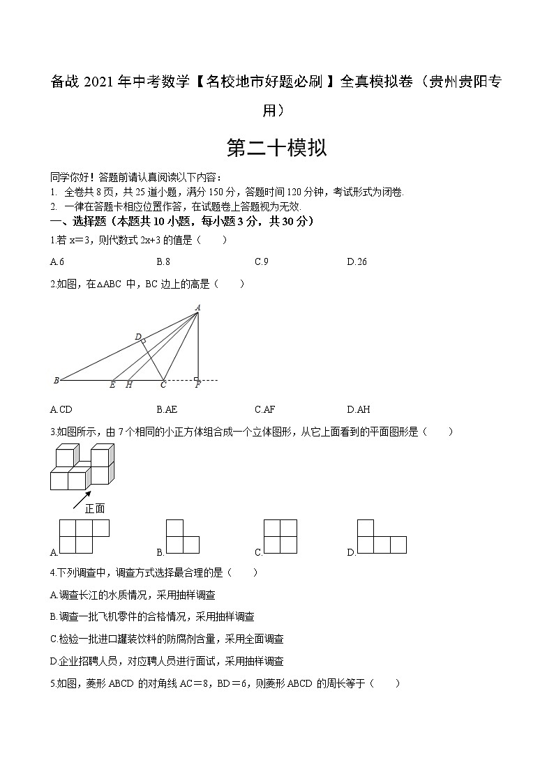 备战2021年中考数学【名校地市好题必刷】全真模拟卷（贵州省贵阳市专用）（原卷、解析卷）01