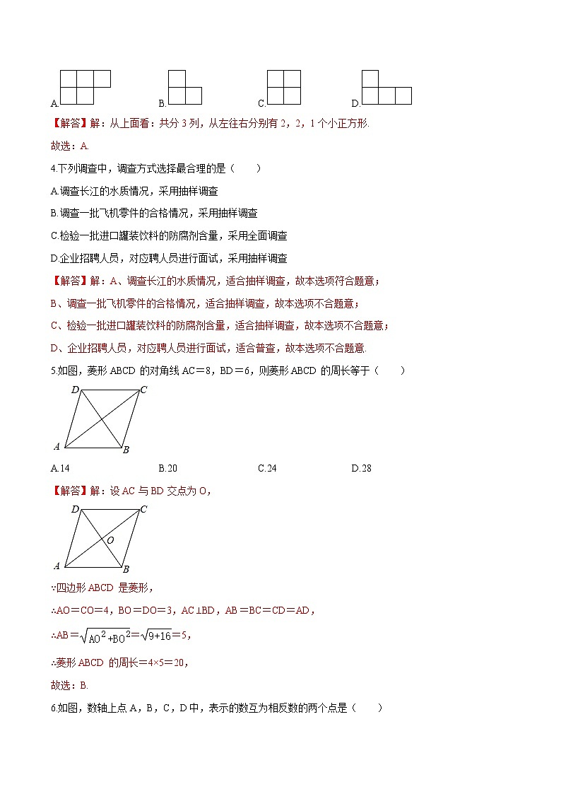 备战2021年中考数学【名校地市好题必刷】全真模拟卷（贵州省贵阳市专用）（原卷、解析卷）02