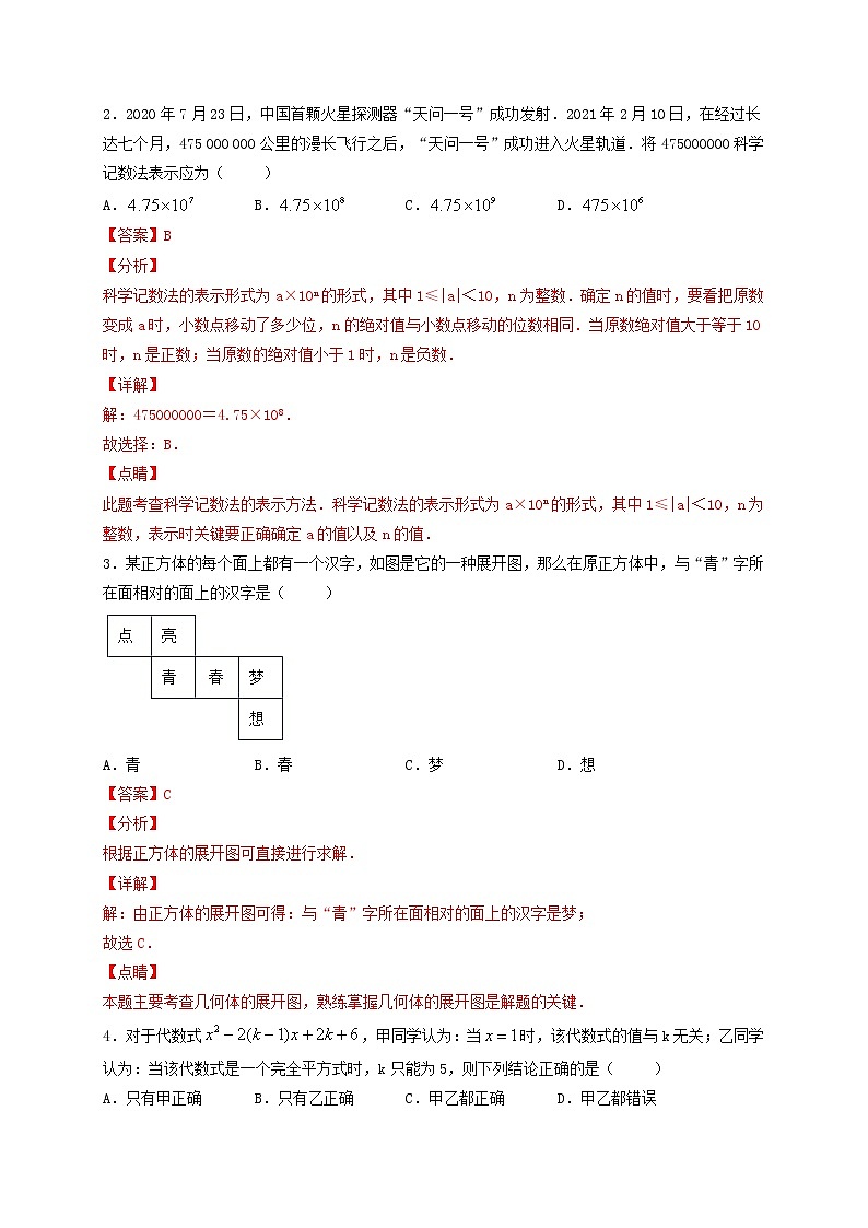 备战2021年中考数学【名校地市好题必刷】全真模拟卷（四川自贡专用）（原卷、解析版）02