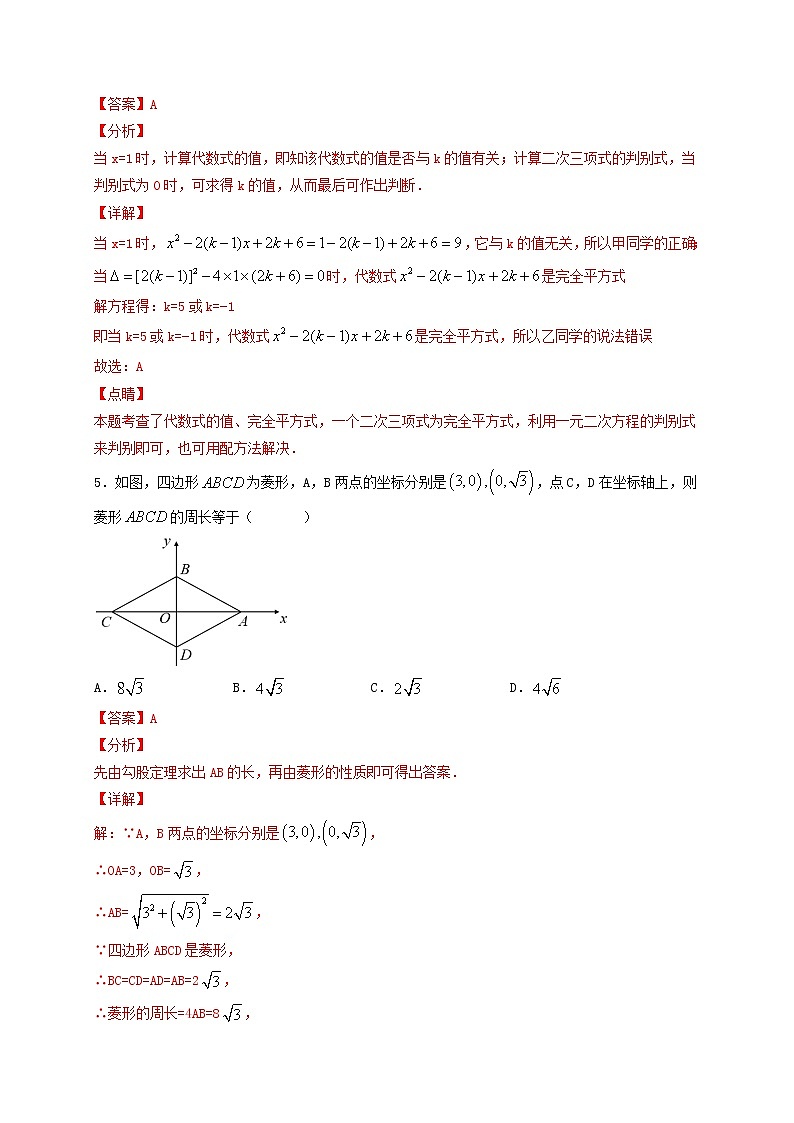 备战2021年中考数学【名校地市好题必刷】全真模拟卷（四川自贡专用）（原卷、解析版）03