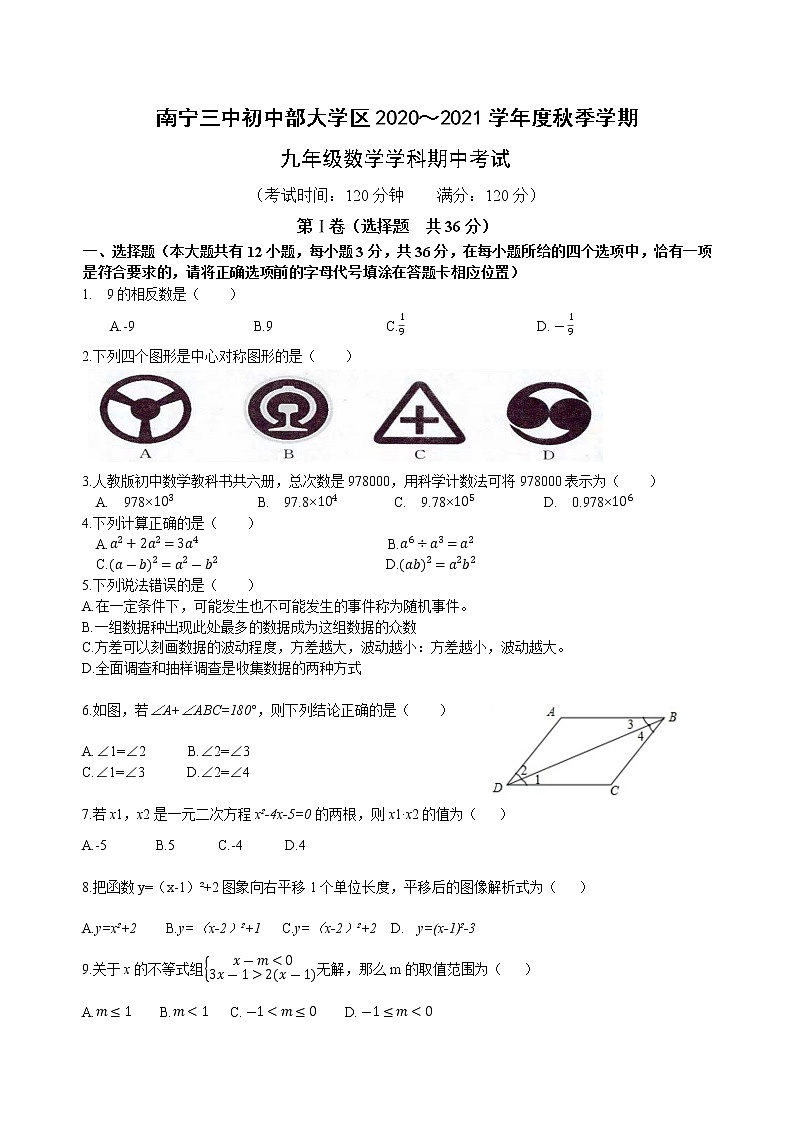 南宁三中初中部九上段考试卷（无答案）第1页