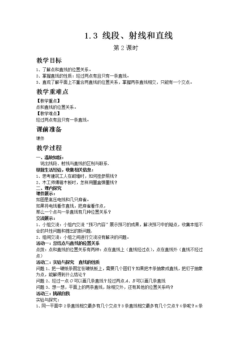 青岛版七年级上册数学1.3 线段、射线和直线 第2课时教案01