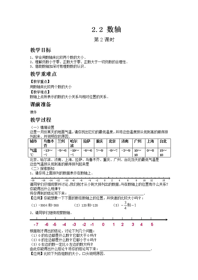 青岛版七年级上册数学2.2 数轴 第2课时教案01