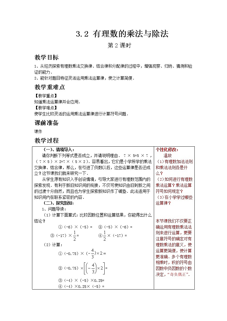 青岛版七年级上册数学3.2 有理数的乘法与除法 第2课时教案01