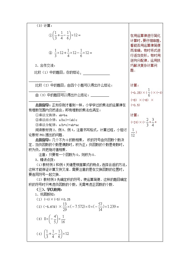 青岛版七年级上册数学3.2 有理数的乘法与除法 第2课时教案02