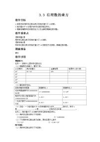 青岛版七年级上册3.3 有理数的乘方教学设计