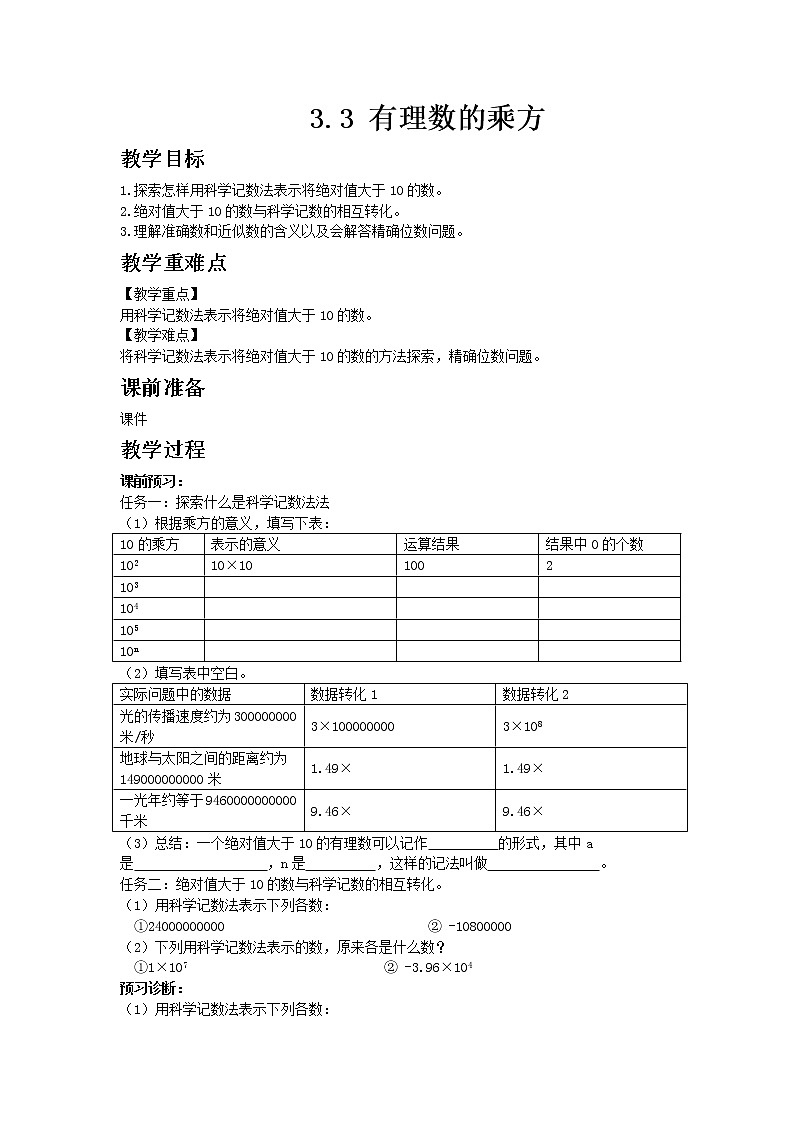 青岛版七年级上册数学3.3 有理数的乘方教案01