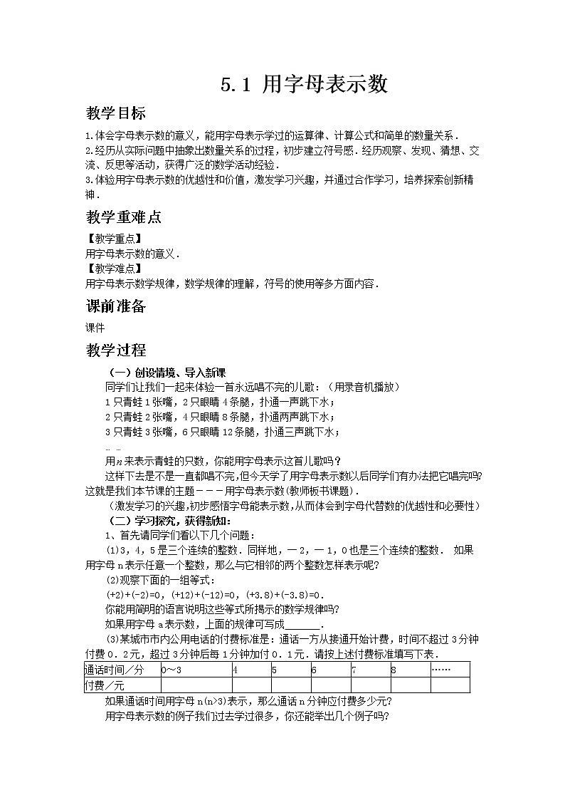 青岛版七年级上册数学5.1 用字母表示数教案01