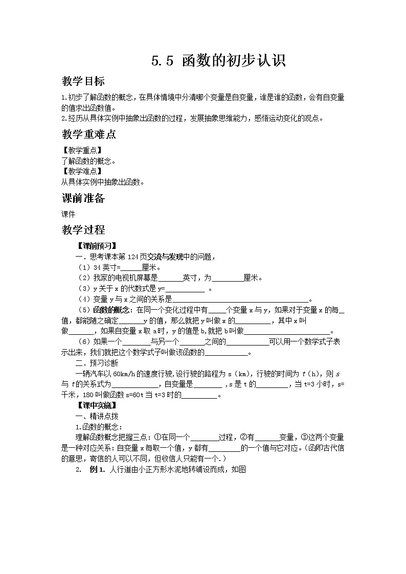 青岛版七年级上册数学5.5 函数的初步认识教案01