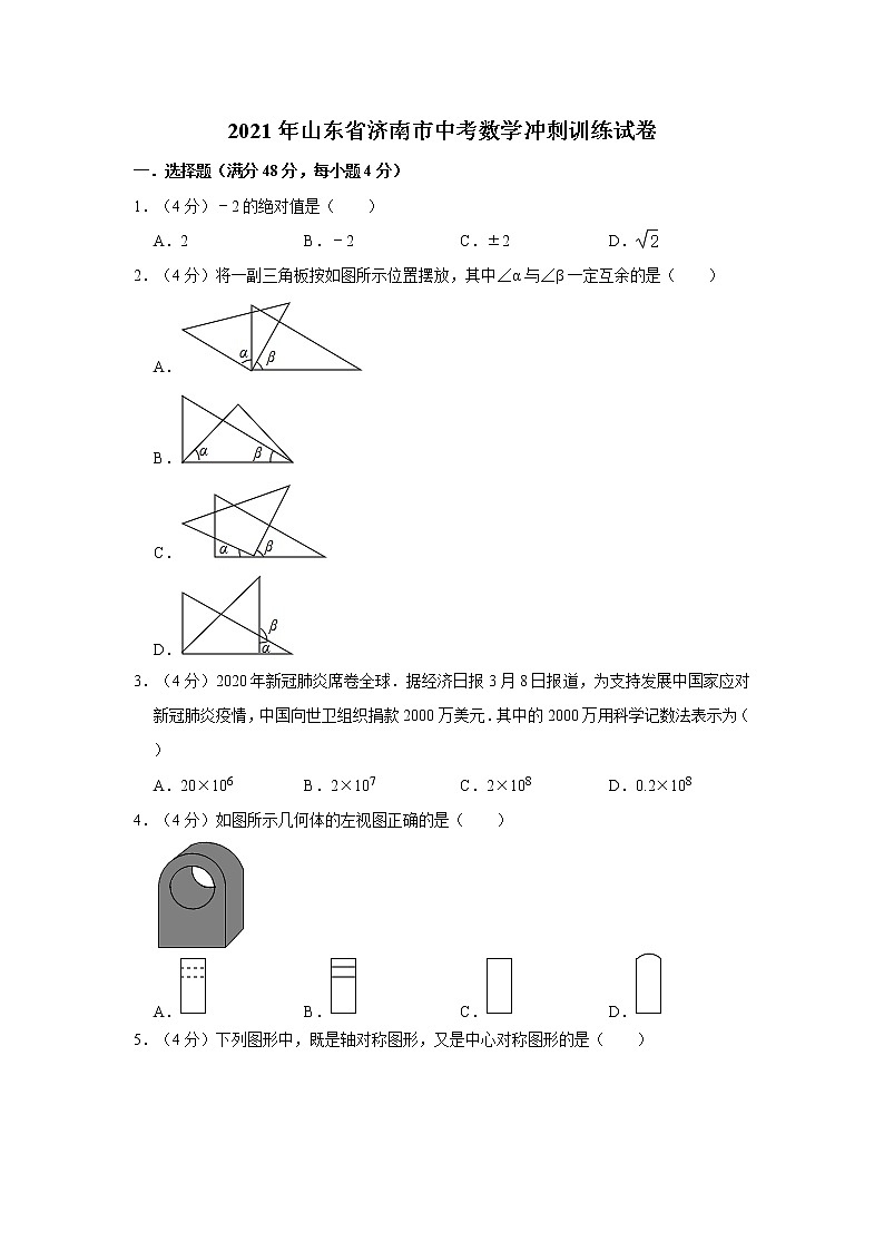 2021年山东省济南市中考数学冲刺训练试卷（word版，含解析）01