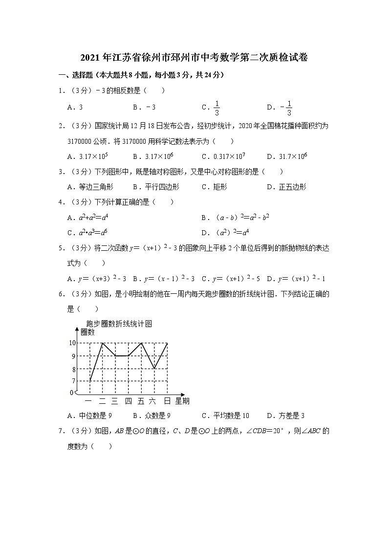 2021年江苏省徐州市邳州市中考数学第二次质检试卷（word版，含解析）01