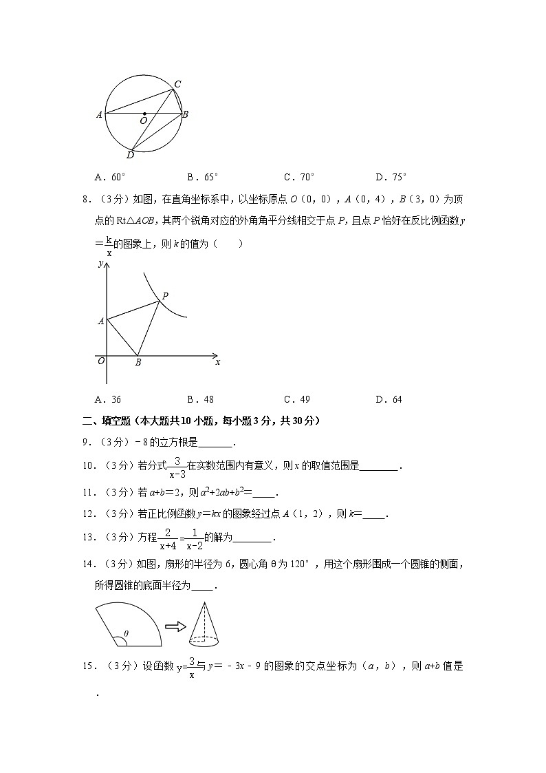 2021年江苏省徐州市邳州市中考数学第二次质检试卷（word版，含解析）02