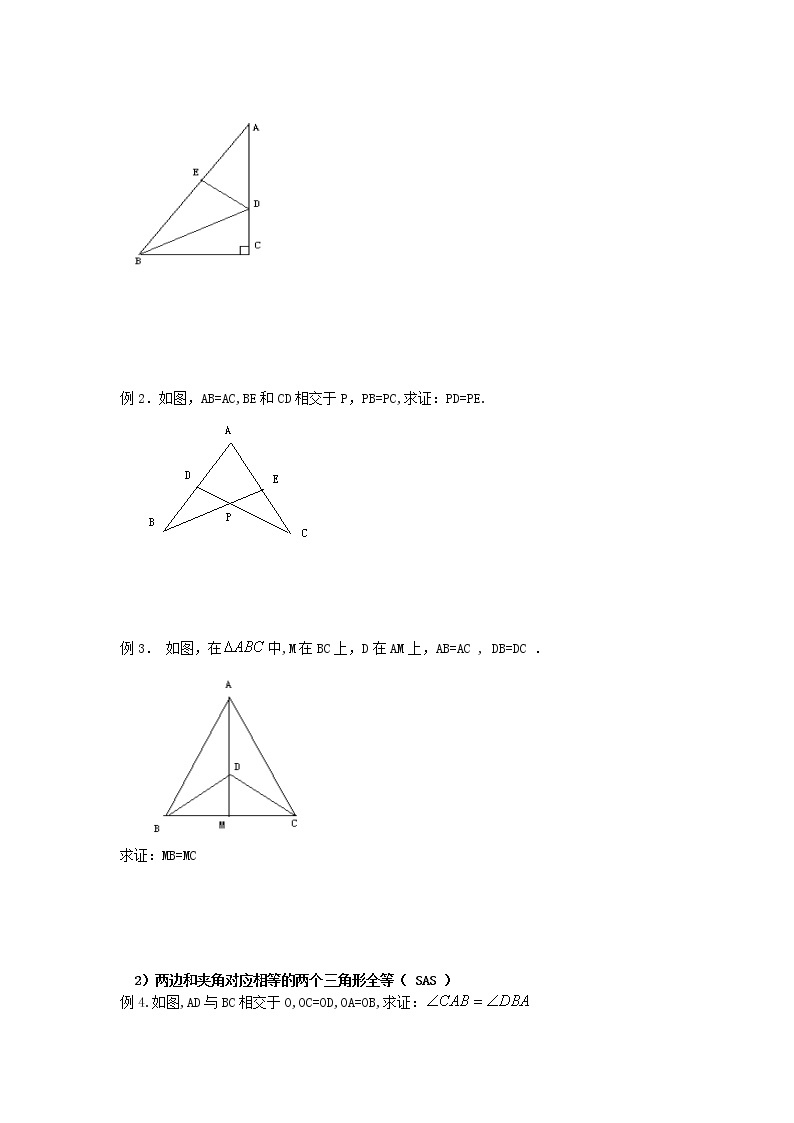 青岛版八年级上册数学1.1全等三角形教案02