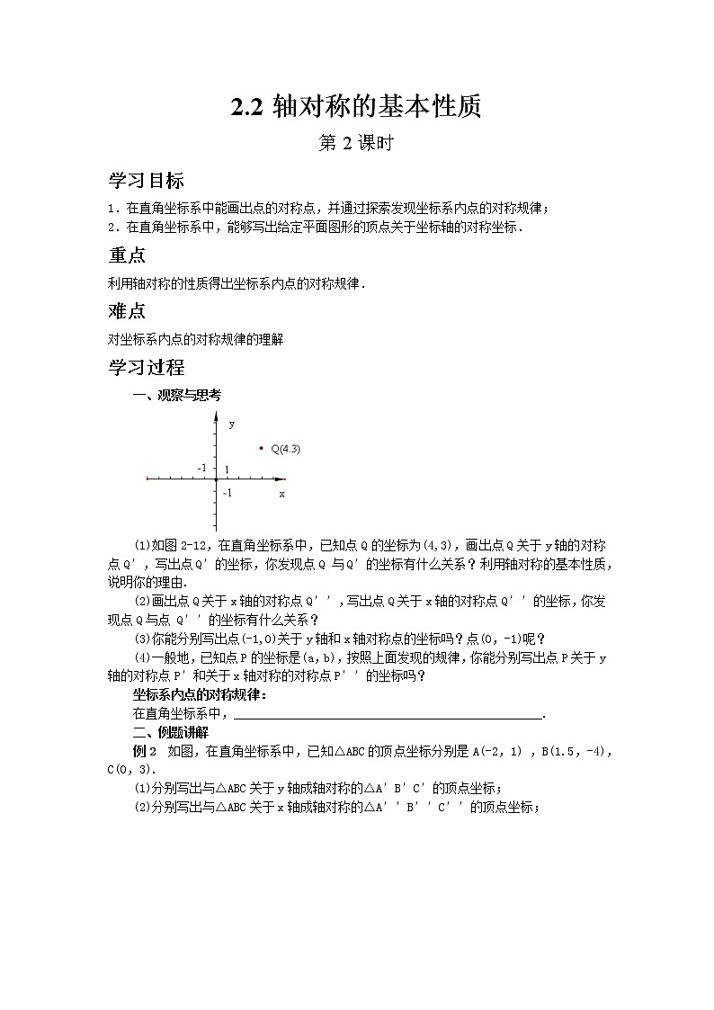 青岛版八年级上册数学2.2轴对称的基本性质（第2课时）教案01
