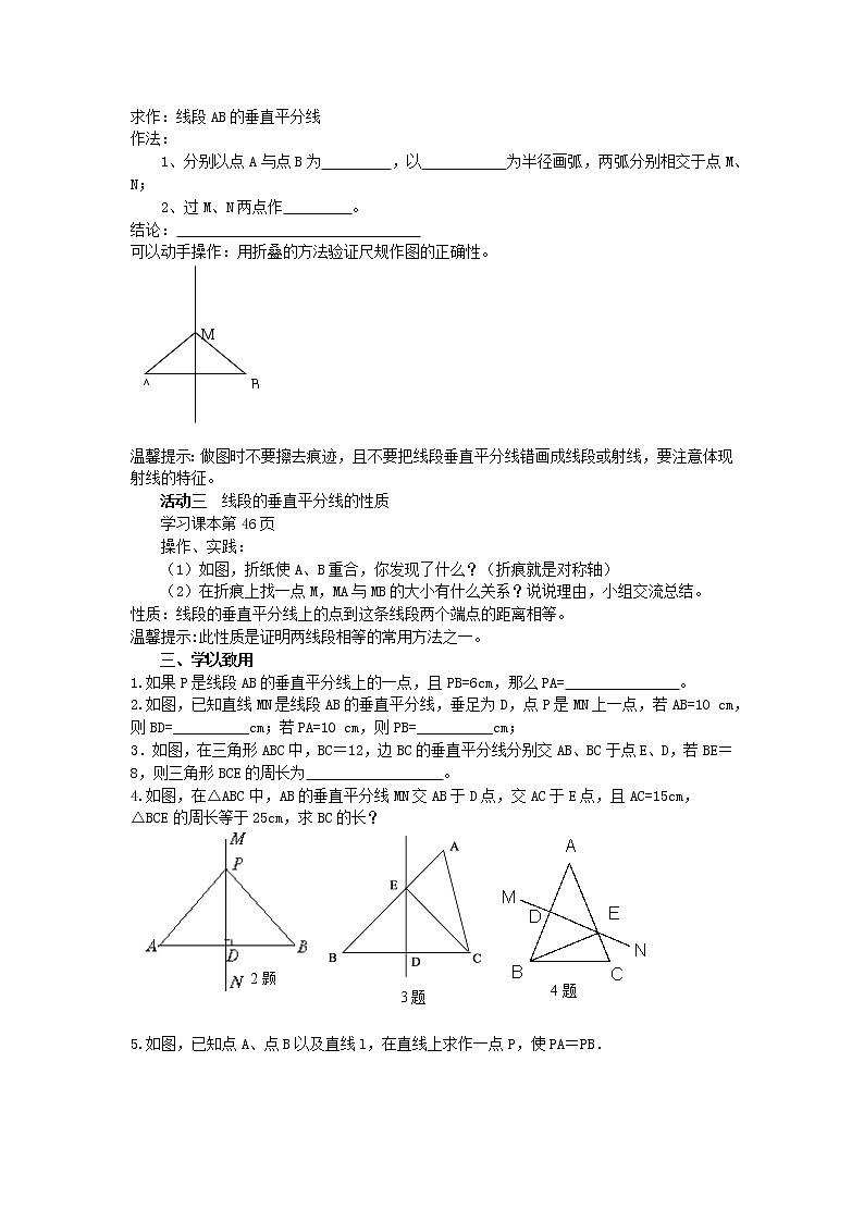 青岛版八年级上册数学2.4线段的垂直平分线（第1课时）教案02