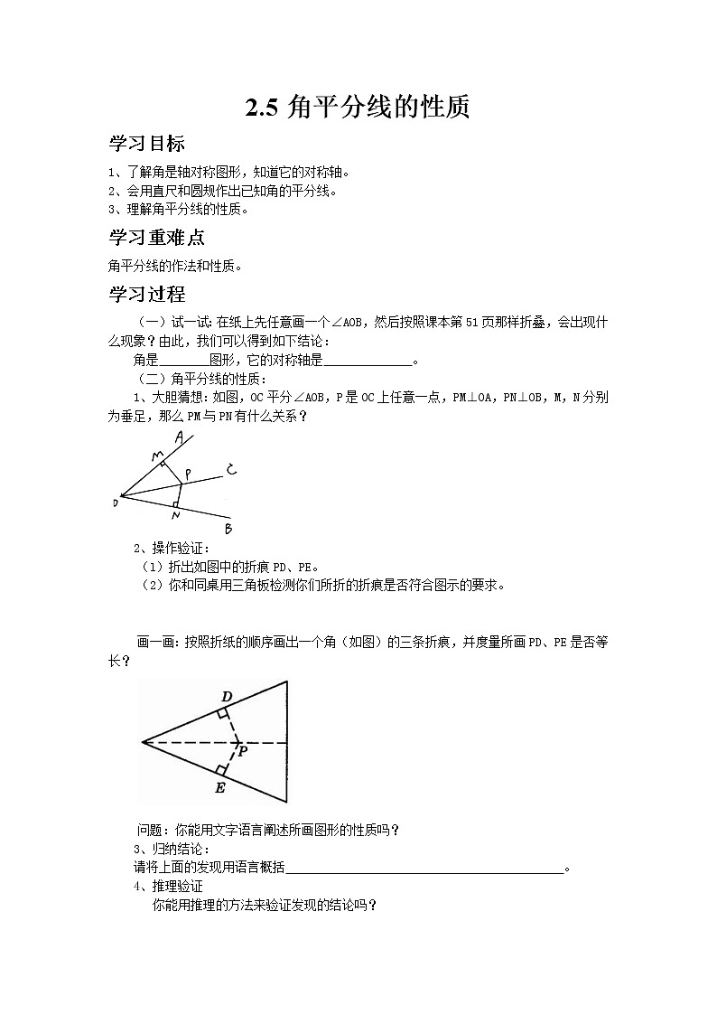 青岛版八年级上册数学2.5角平分线的性质教案01