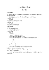 初中数学青岛版八年级上册第2章 图形的轴对称2.6 等腰三角形第3课时教案设计