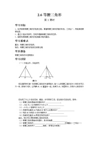 初中数学青岛版八年级上册2.6 等腰三角形第1课时教案及反思