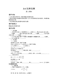 青岛版3.6 比和比例第2课时教学设计及反思