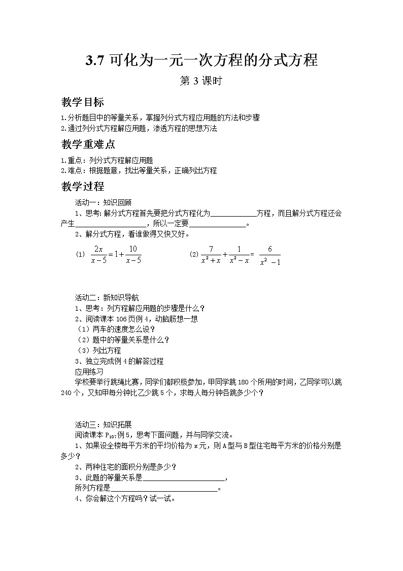 青岛版八年级上册数学3.7可化为一元一次方程的分式方程（第3课时）教案01