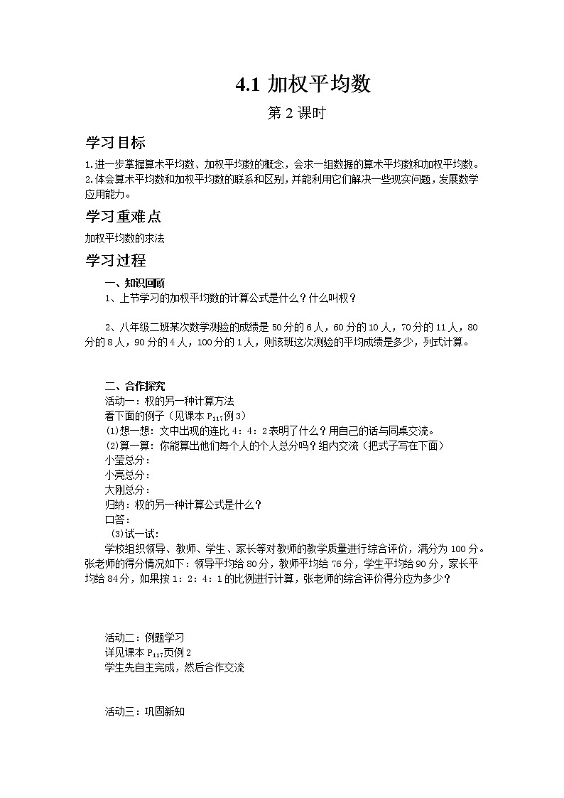 青岛版八年级上册数学4.1加权平均数（第2课时）教案01