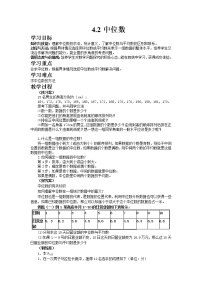 青岛版八年级上册4.2 中位数教学设计