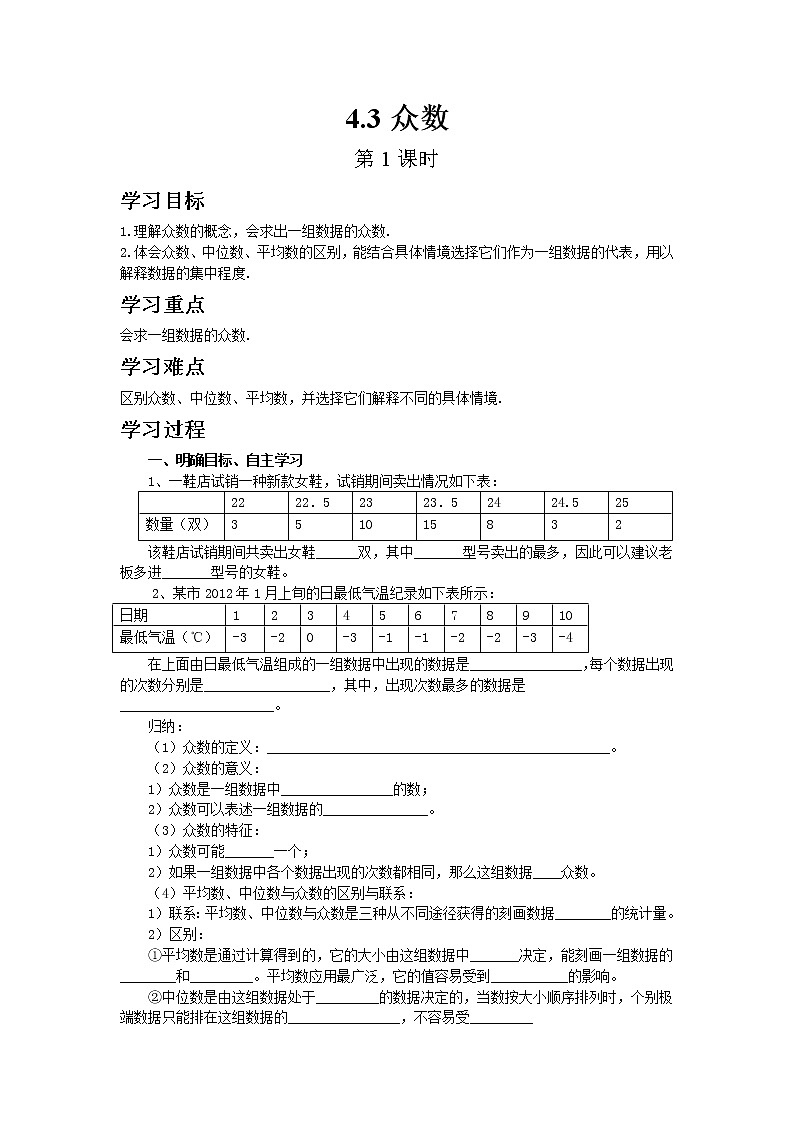青岛版八年级上册数学4.3众数（第1课时）教案01