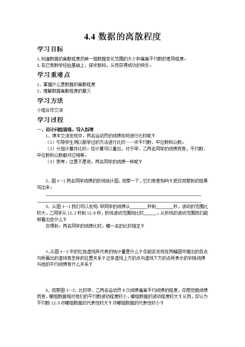 青岛版八年级上册数学4.4数据的离散程度教案01